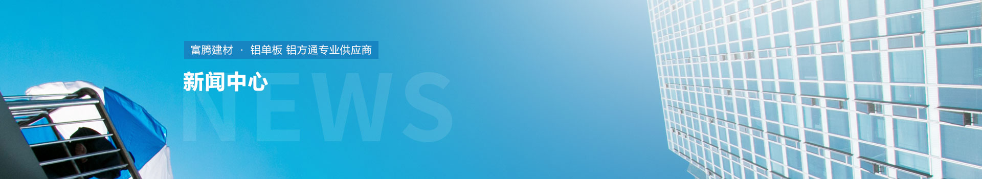 鋁單板究竟是什么？